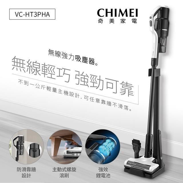 CHIMEI 奇美 無線強力吸塵器 VC-HT3PHA