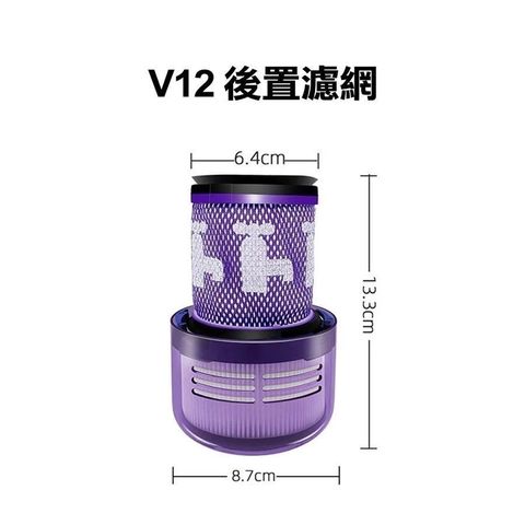 適用戴森V12系列【3入組】SV20 SV34 SV35 SV44 SV46 SV49 後置濾網 HEPA濾芯 可水洗