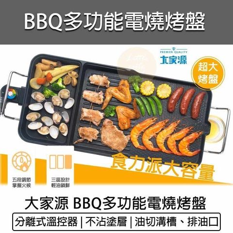 大家源 【南紡購物中心】 TCY BBQ 多功能電燒烤盤 TCY-371601長烤盤 烤肉盤 家用燒烤盤 電烤爐 烤盤 烤肉機 燒烤架 不沾