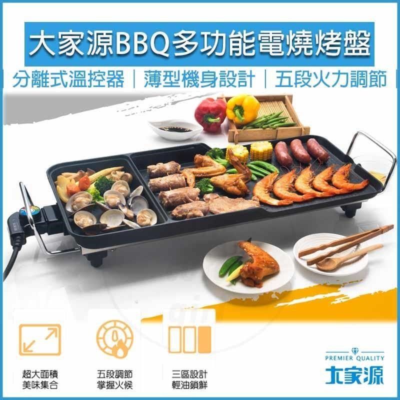 大家源 【南紡購物中心】 TCY BBQ 家用大面積多功能電燒烤盤 TCY-371601 長烤盤 烤肉盤 家用燒烤盤 電烤爐 烤盤 烤肉機 燒烤架 不沾