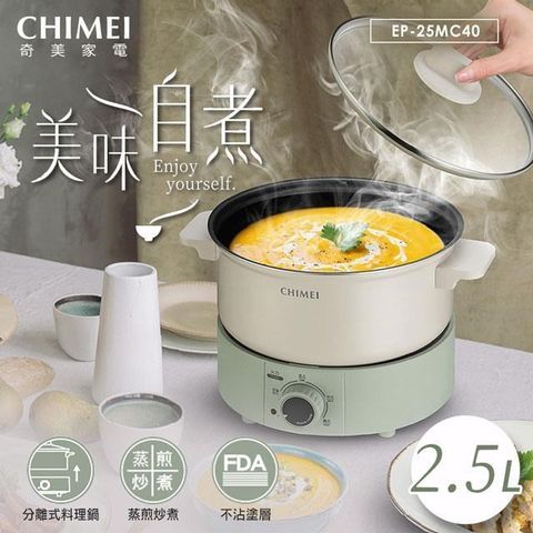 【南紡購物中心】 CHIMEI奇美 2.5L分離式料理鍋 EP-25MC40
