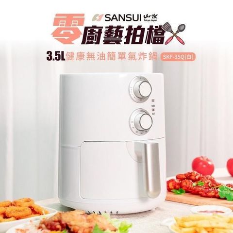 【南紡購物中心】 SANSUI 山水健康無油簡單氣炸鍋-白(SKF-35Q) 3.5L