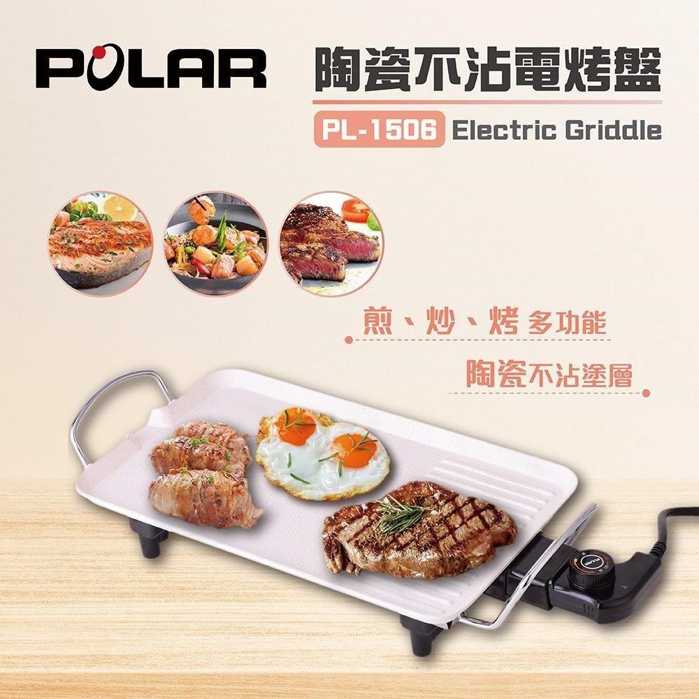 POLAR 普樂 【南紡購物中心】 陶瓷不沾電烤盤 PL-1506