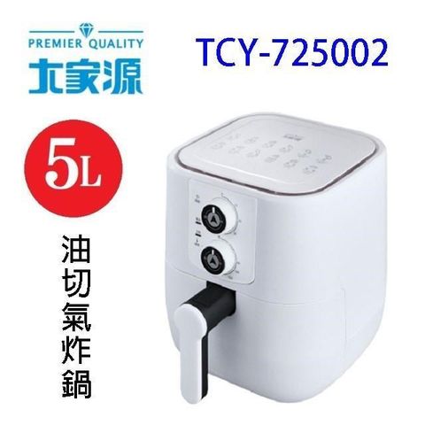 大家源 【南紡購物中心】  TCY-725002  美味油切 5L 氣炸鍋