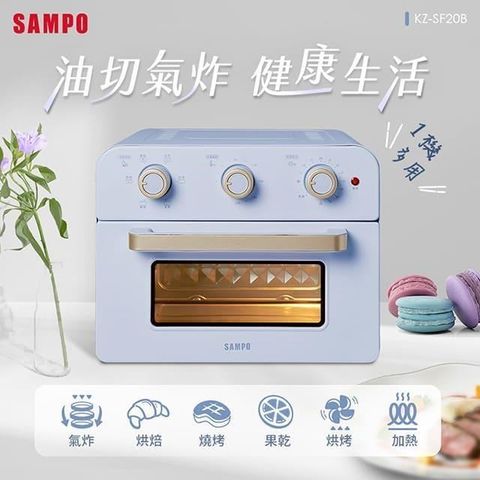 【南紡購物中心】 SAMPO聲寶 20L多功能氣炸電烤箱(薰衣草紫)