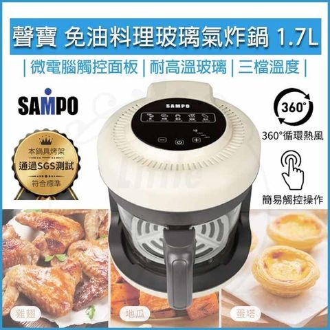 【南紡購物中心】 SAMPO聲寶 1.7L 免油料理玻璃氣炸鍋 KZ-B22181BL 空氣炸鍋 氣炸烤箱