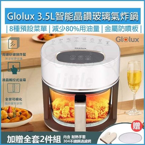 【南紡購物中心】 GLOLUX 3.5L 智能晶鑽玻璃氣炸鍋 AF3501 空氣炸鍋 氣炸烤箱 電炸鍋