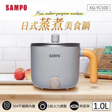 【南紡購物中心】 SAMPO聲寶 1L日式蒸煮美食鍋(附蒸架) KQ-YC10D