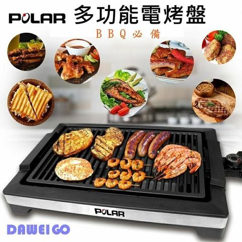 POLAR 普樂 多功能電烤盤 PL-1521 電烤盤 烤肉 烤盤 燒烤盤 烤肉必備神器 租屋 露營