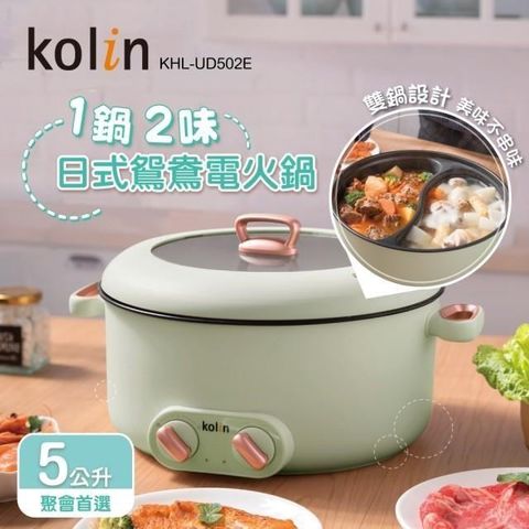 KOLIN 歌林 【南紡購物中心】 雙溫控日式鴛鴦電火鍋料理鍋奶油鍋淺墨綠色 KHL-UD502E