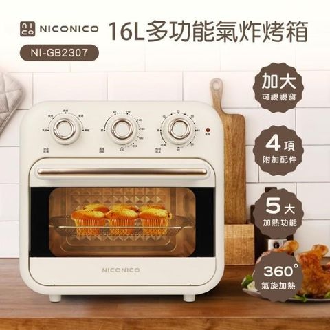 【南紡購物中心】 【NICONICO】16L多功能氣炸烤箱 NI-GB2307