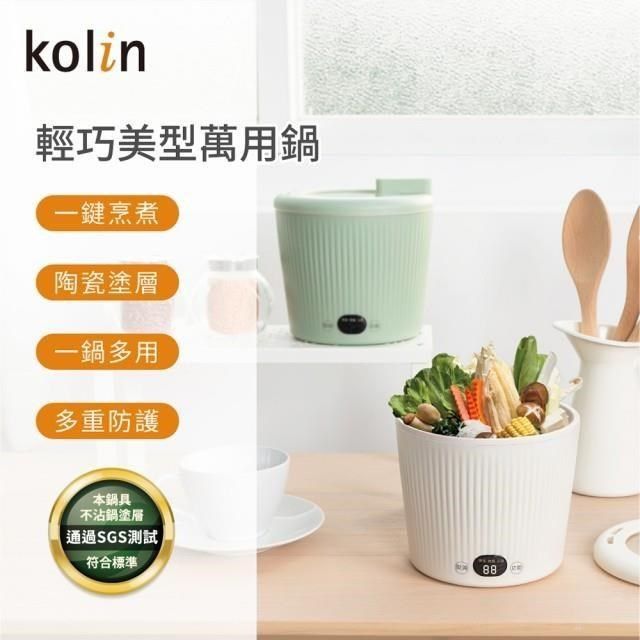 KOLIN 歌林 【南紡購物中心】   0.8Lmini陶瓷萬用鍋電火鍋料理鍋美食鍋 KHL-SD2361