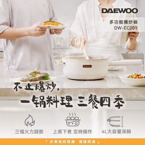 DAEWOO 大宇電子 【南紡購物中心】 【 韓國大宇】28cm麥飯石多功能爆炒料理鍋 (DW-EC001)