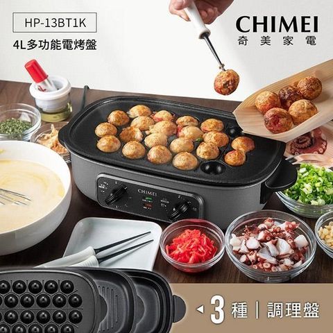 CHIMEI 奇美 4L多功能電烤盤 HP-13BT1K