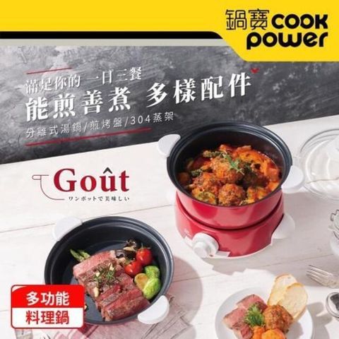 CookPower 鍋寶 多功能料理鍋1.5L-紅 DH-1876R