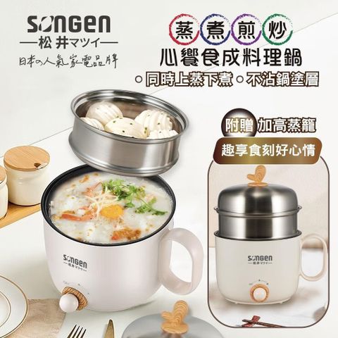 【SONGEN松井】蒸煮煎炒美食料理鍋/蒸煮鍋/電火鍋/電蒸鍋(SG-D729)