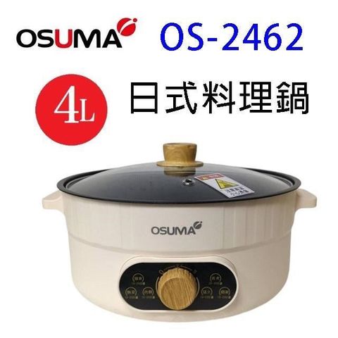 OSUMA  OS-2462  4L日式料理鍋