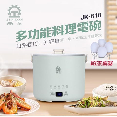 【晶工 Jinkon】1.3L多功能料理電碗 JK-618 (綠色)