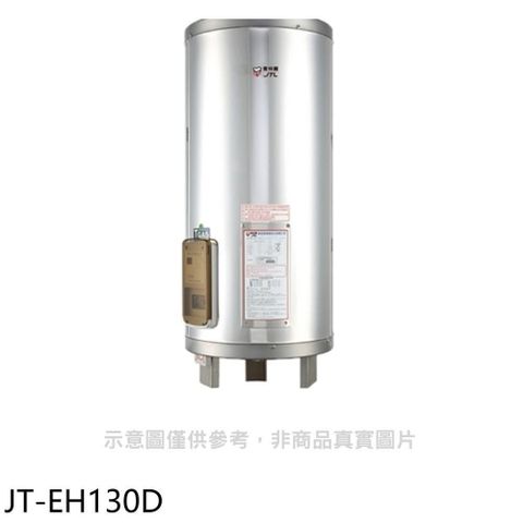 喜特麗熱水器【JT-EH120D】20加侖立式標準型電熱水器