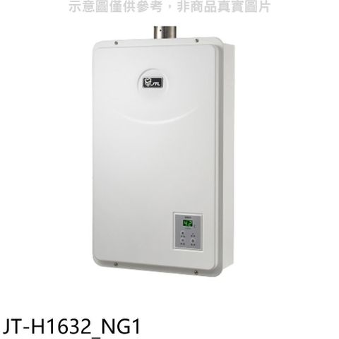 【南紡購物中心】 喜特麗【JT-H1632_NG1】強制排氣數位恆溫16公升FE式熱水器(全省安裝)(7-11 1000元