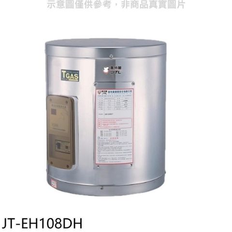 喜特麗 【南紡購物中心】 【JT-EH108DH】8加崙橫掛(臥式)熱水器(全省安裝)(7-11商品卡900元