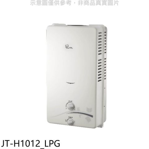 喜特麗 【南紡購物中心】 【JT-H1012_LPG】屋外RF式10公升熱水器(全省安裝