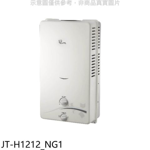 喜特麗 【南紡購物中心】 【JT-H1212_NG1】屋外RF式12公升熱水器(全省安裝