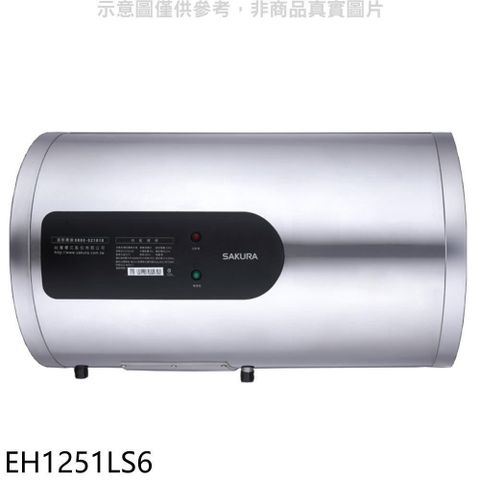 【南紡購物中心】 櫻花【EH1251LS6】12加侖倍容定溫橫掛式儲熱式電熱水器(含標準安裝)