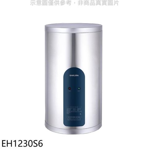【南紡購物中心】 櫻花【EH1230S6】12加侖倍容直立式儲熱式電熱水器(含標準安裝)