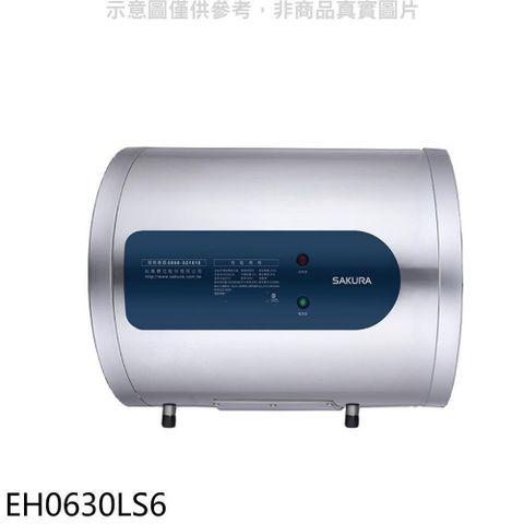 SAKURA 櫻花 【南紡購物中心】 【EH0630LS6】6加侖倍容橫掛式儲熱式電熱水器(含標準安裝)