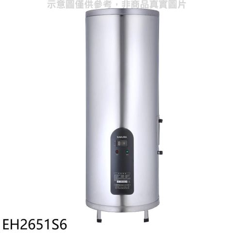 SAKURA 櫻花 【南紡購物中心】 【EH2651S6】26加侖倍容定溫直立式儲熱式電熱水器(含標準安裝)