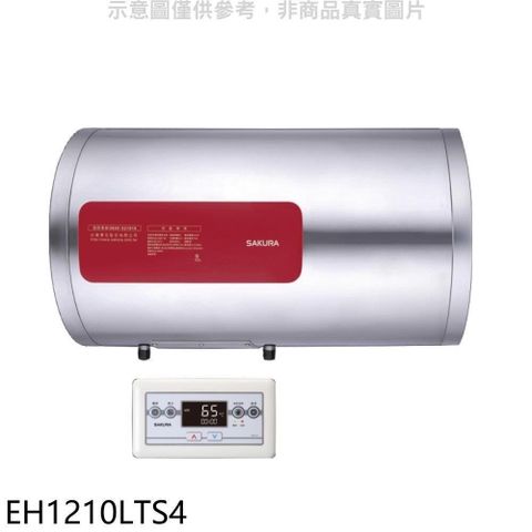 【南紡購物中心】 櫻花【EH1210LTS4】12加侖橫掛式4KW儲熱式電熱水器