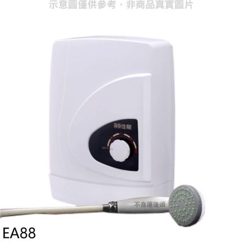 佳龍 【南紡購物中心】 【EA88】即熱式瞬熱式自由調整水溫熱水器