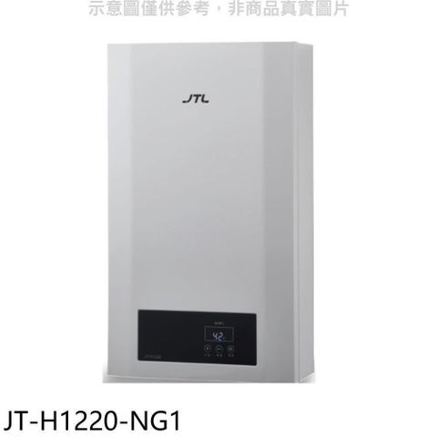 喜特麗 【南紡購物中心】 【JT-H1220-NG1】12公升強制排氣數位恆溫熱水器(全省安裝)(7-11商品卡200元