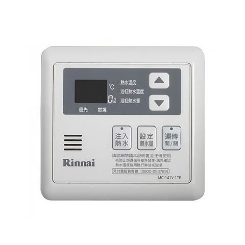 Rinnai 林內 【南紡購物中心】 【MC-141V-1TR】有線溫控器(主溫控器-多功能型)