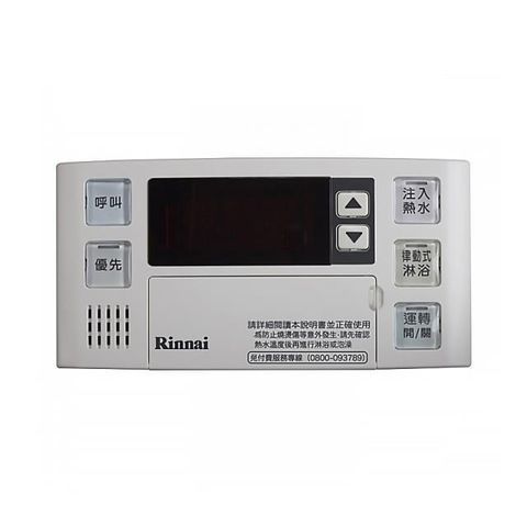 Rinnai 林內 【南紡購物中心】 【BC-140V-1TR】有線溫控器(浴室專用-多功能型)