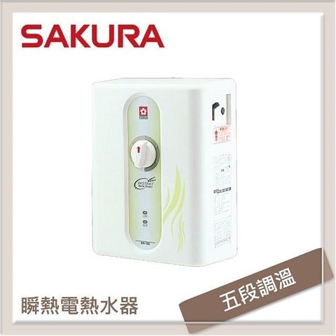 【南紡購物中心】 SAKURA櫻花 五段調溫瞬熱式電熱水器 SH-186