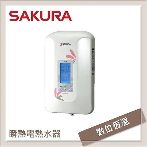 【南紡購物中心】 SAKURA櫻花 數位恆溫電熱水器 SH-125