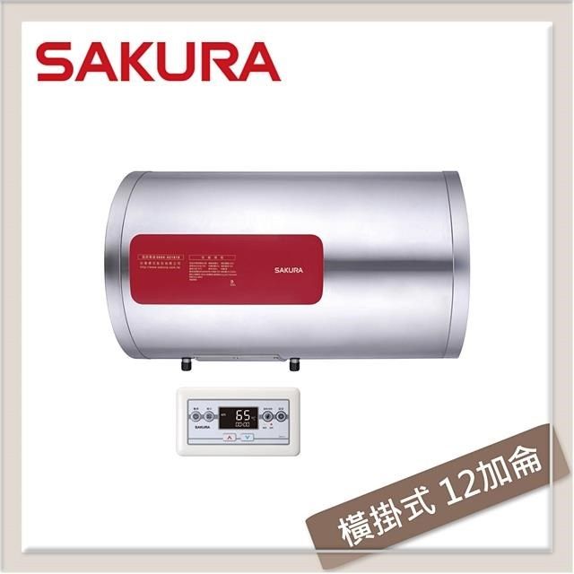 SAKURA 櫻花 【南紡購物中心】 送5%P幣 12加侖 橫掛式儲熱型電熱水器 EH-1210LTS4