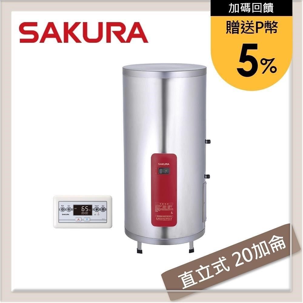 SAKURA 櫻花 【南紡購物中心】 送5%P幣 20加侖 直立式儲熱型電熱水器 EH-2010TS4