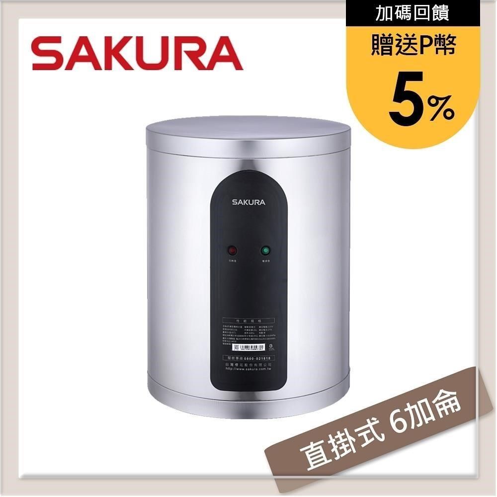 SAKURA 櫻花 【南紡購物中心】 送5%P幣 6加侖 直掛式倍容定溫儲熱式電熱水器 EH-0651S6