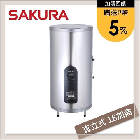 SAKURA 櫻花 【南紡購物中心】 送5%P幣 18加侖 直立式倍容定溫儲熱式電熱水器 EH-1851S6