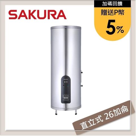 SAKURA 櫻花 【南紡購物中心】 送5%P幣 26加侖 直立式倍容定溫儲熱式電熱水器 EH-2651S6