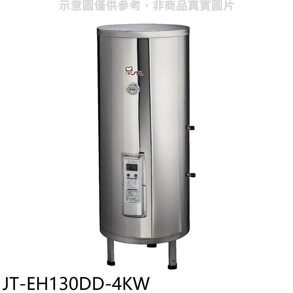 喜特麗 【南紡購物中心】 【JT-EH130DD-4KW】30加侖直立落地款熱水器(全省安裝)(7-11商品卡1300元