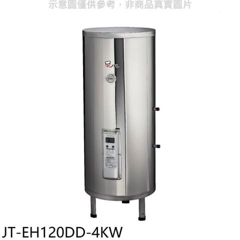 喜特麗 【南紡購物中心】 【JT-EH120DD-4KW】20加侖直立落地款熱水器(全省安裝)(7-11商品卡1300元