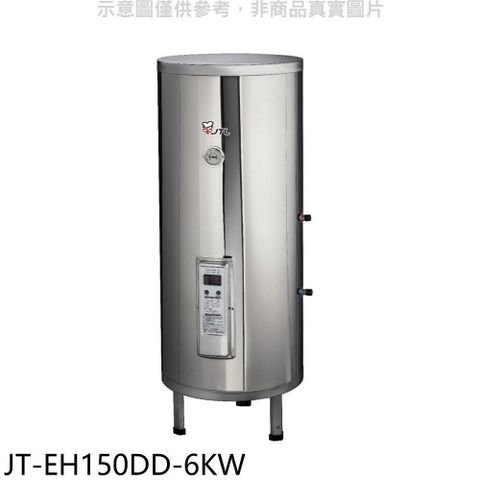 【南紡購物中心】 喜特麗【JT-EH150DD-6KW】50加侖直立落地款熱水器(全省安裝)(7-11商品卡2600元