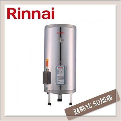 【南紡購物中心】林內Rinnai 50加侖 儲熱式電熱水器 REH-5064