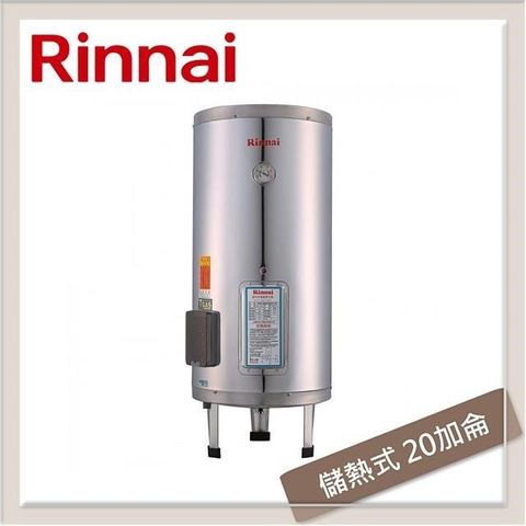 Rinnai 林內 【南紡購物中心】  20加侖 儲熱式電熱水器 REH-2064