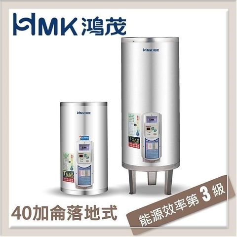 【南紡購物中心】HMK鴻茂 137L 分離線控型落地式電能熱水器 EH-4002BS
