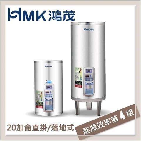 【南紡購物中心】HMK鴻茂 74L 定時調溫型直立式電能熱水器 EH-2002ATS
